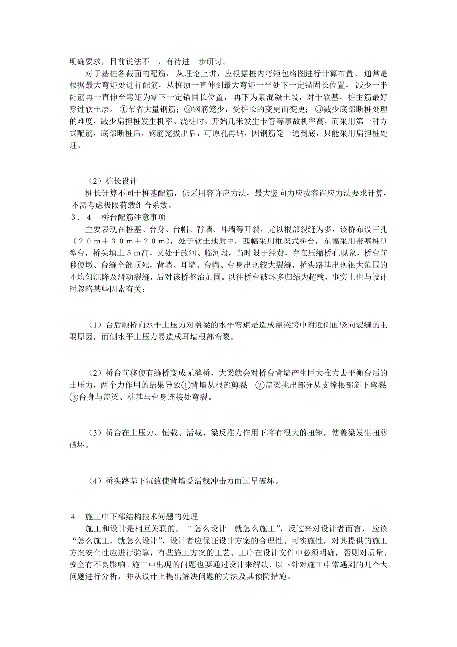 [课程设计]铁路桥墩桩基础设计教学文稿_第3页