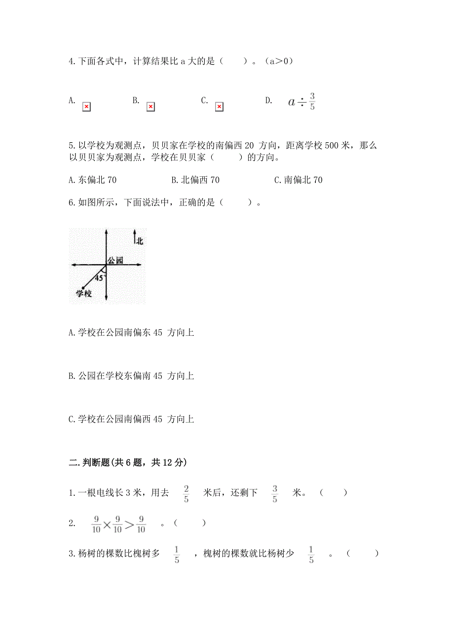 2022人教版六年级上册数学期中测试卷及答案【考点梳理】.docx_第2页