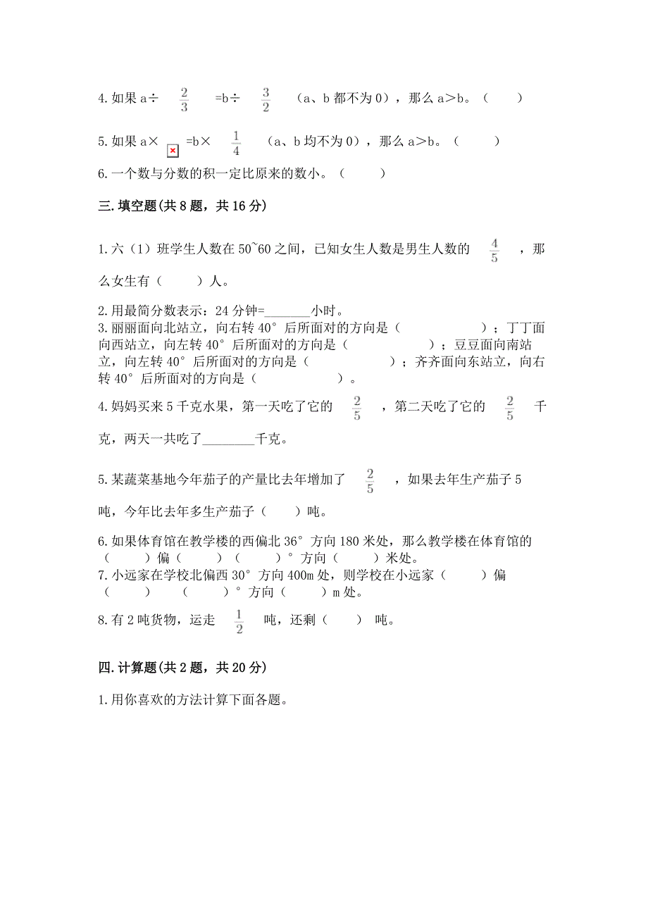 2022人教版六年级上册数学期中测试卷及答案【考点梳理】.docx_第3页