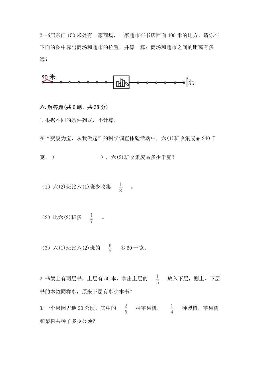 2022人教版六年级上册数学期中测试卷及答案【考点梳理】.docx_第5页