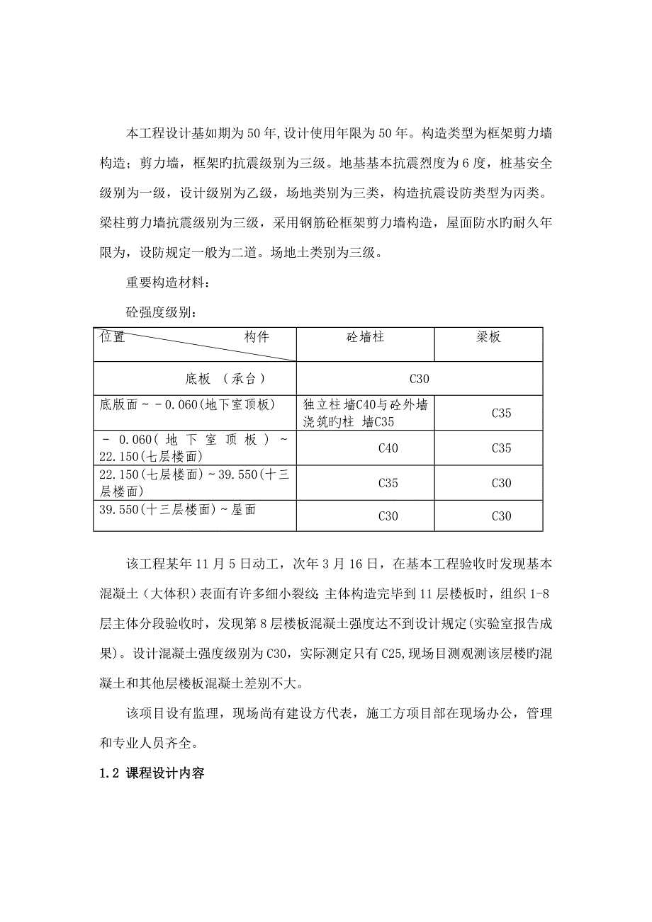 质量管理优质课程设计综合任务书_第3页