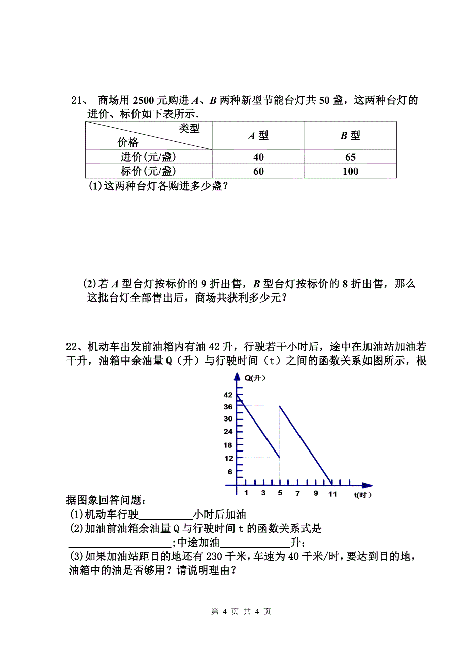 第二次月考数学试题_第4页