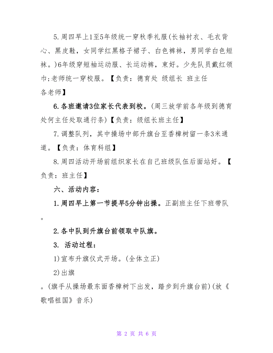 喜迎国庆节活动策划方案_1.doc_第2页