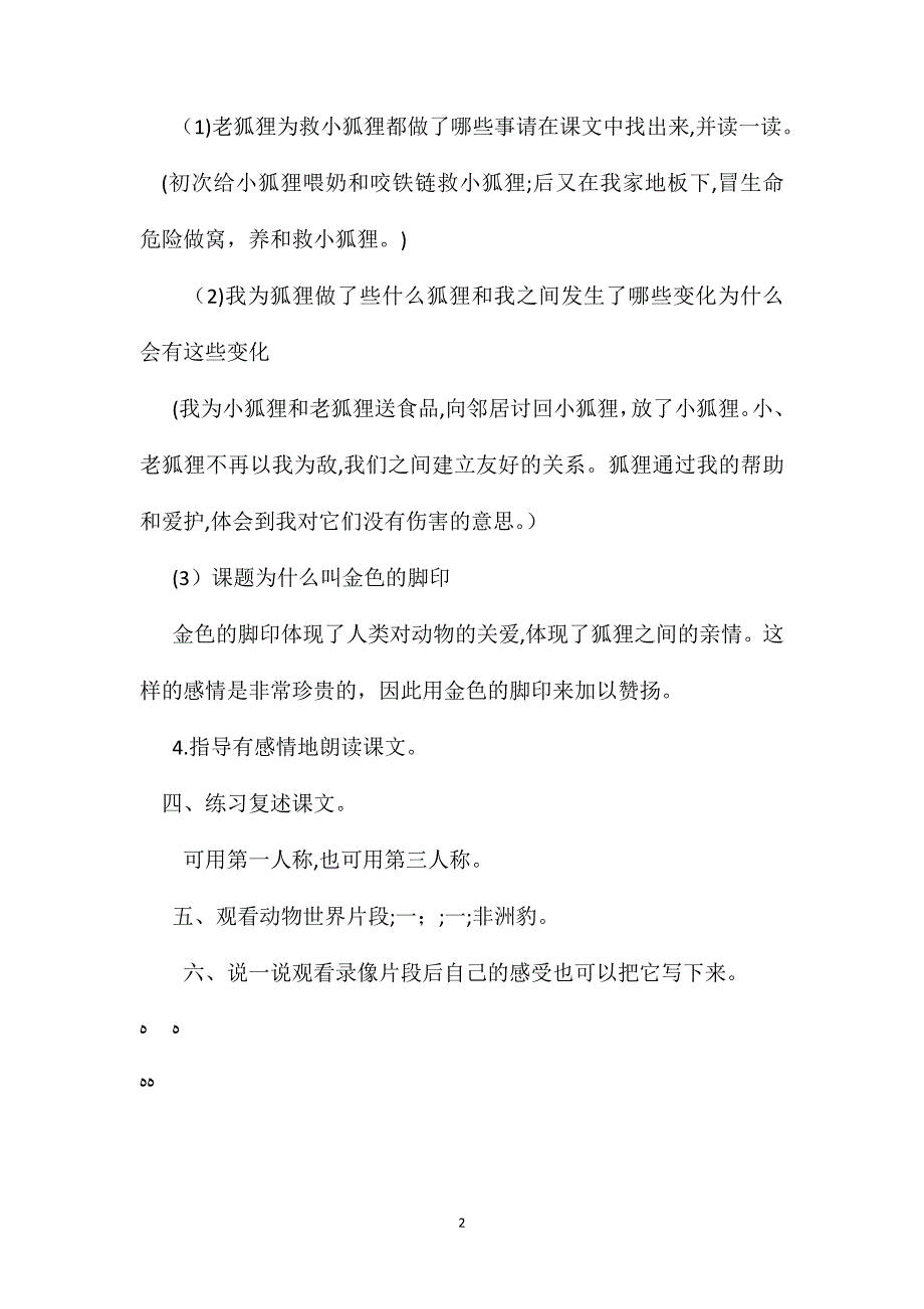 小学五年级语文教案金色的脚印教学设计之三_第2页