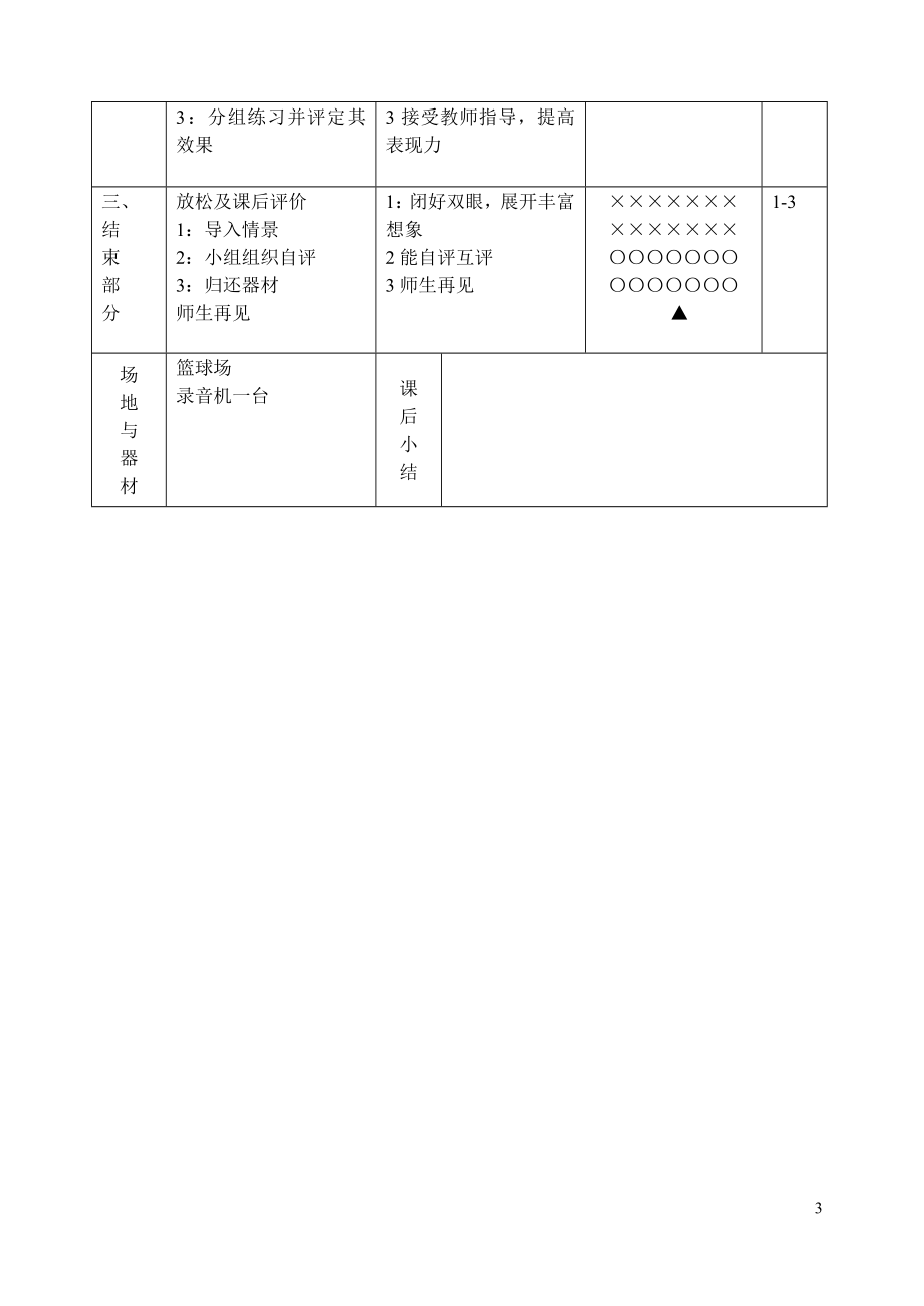 七年级第一学期体育与健康全套教案_第3页