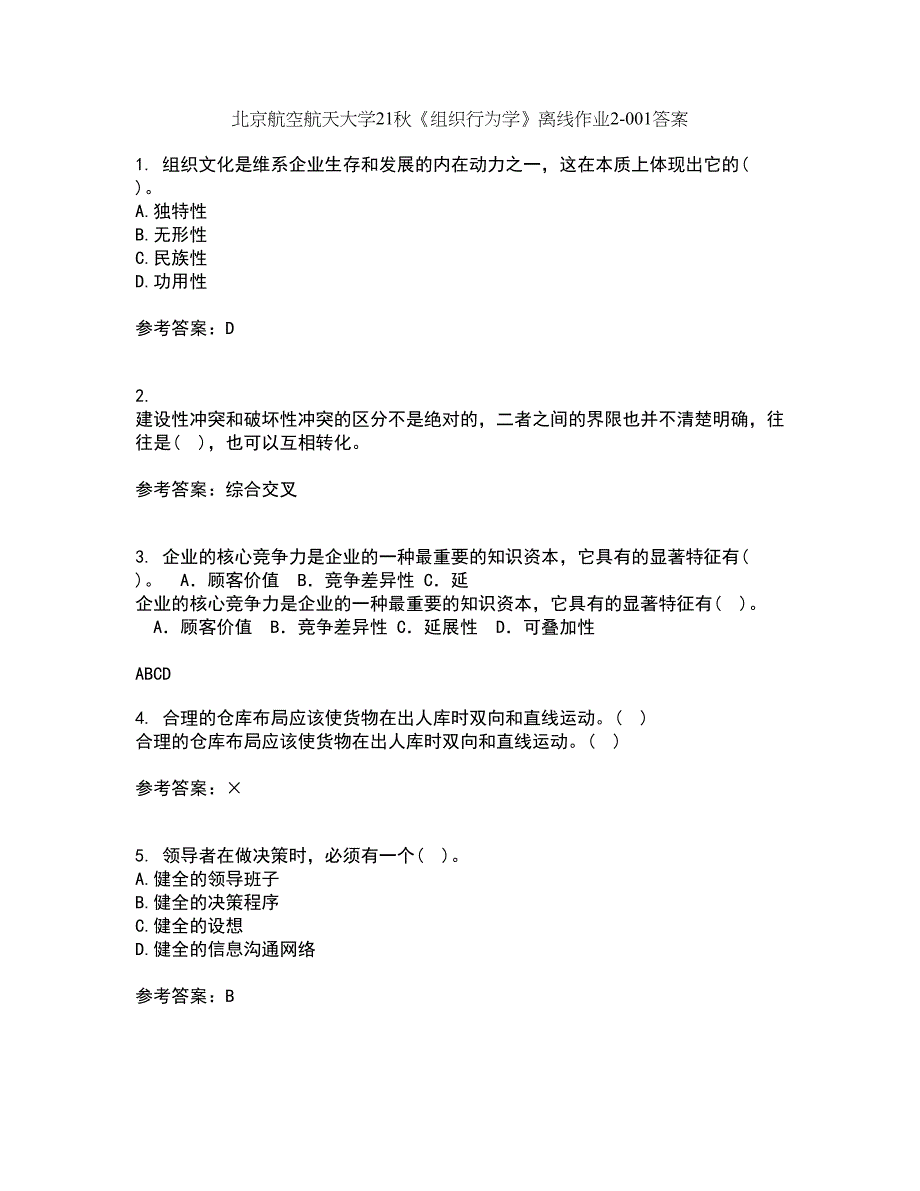 北京航空航天大学21秋《组织行为学》离线作业2答案第79期_第1页