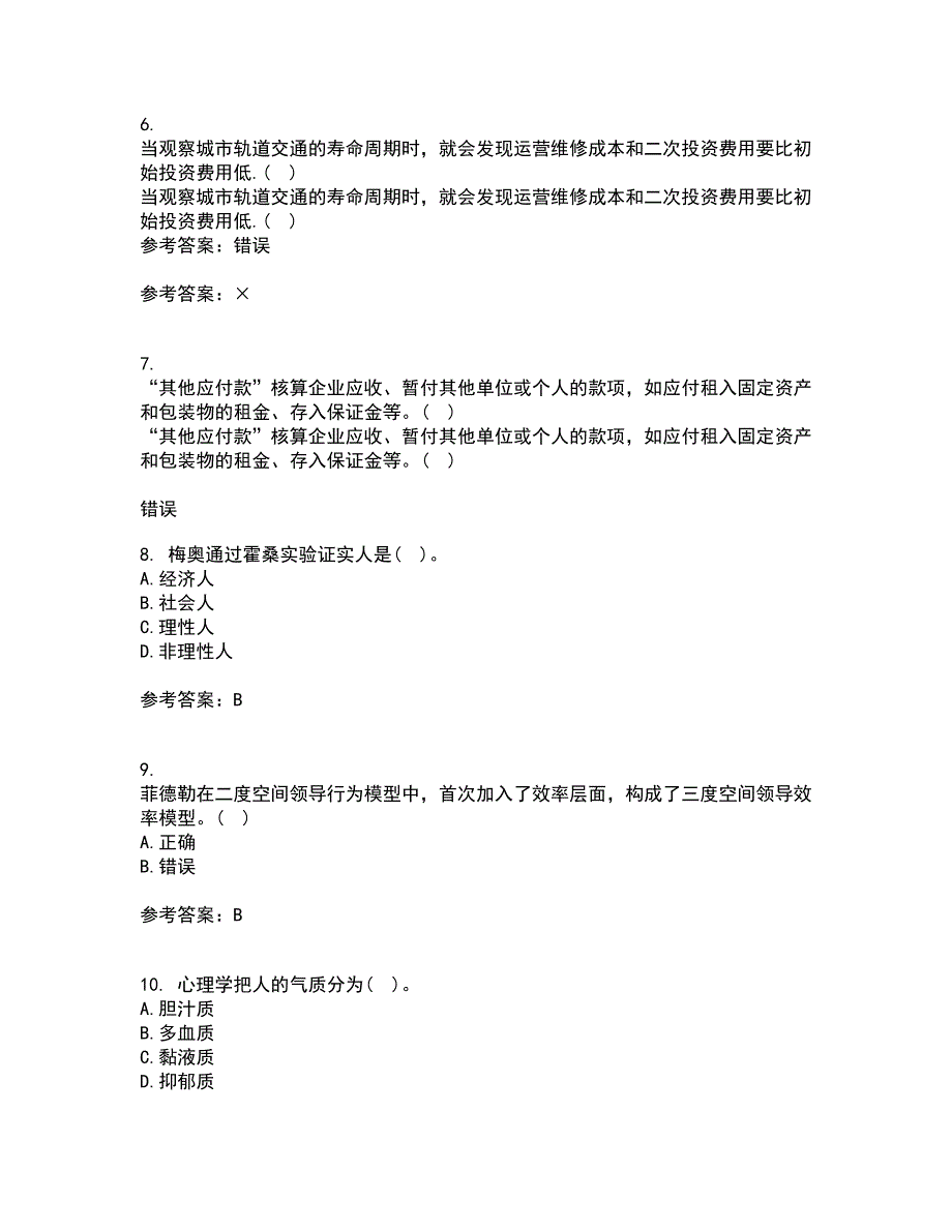 北京航空航天大学21秋《组织行为学》离线作业2答案第79期_第2页