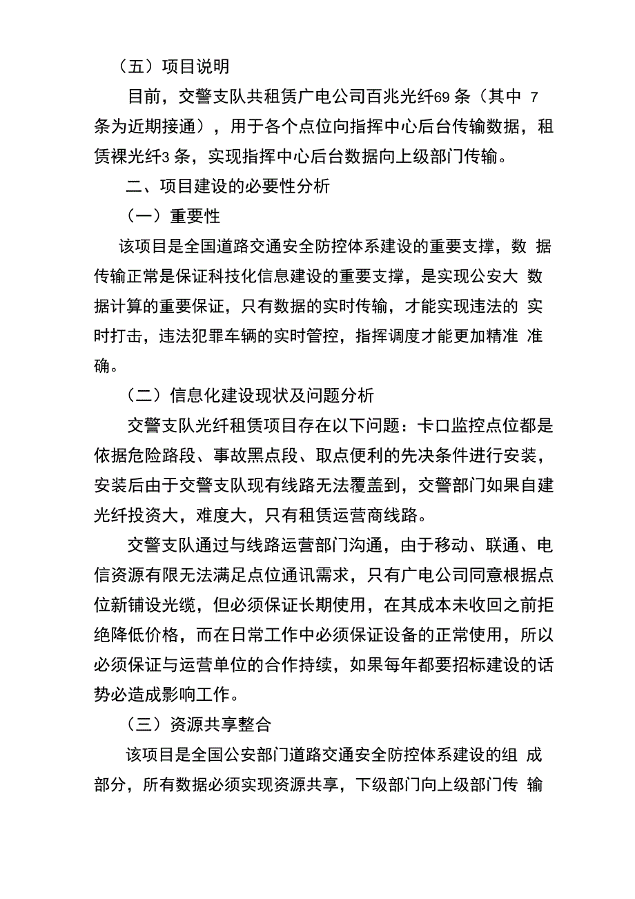 交警支队光纤租赁项目方案_第2页