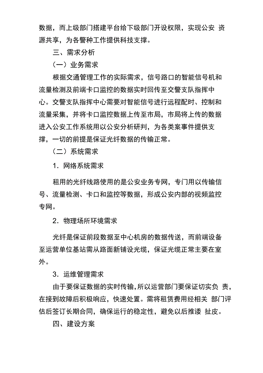 交警支队光纤租赁项目方案_第3页