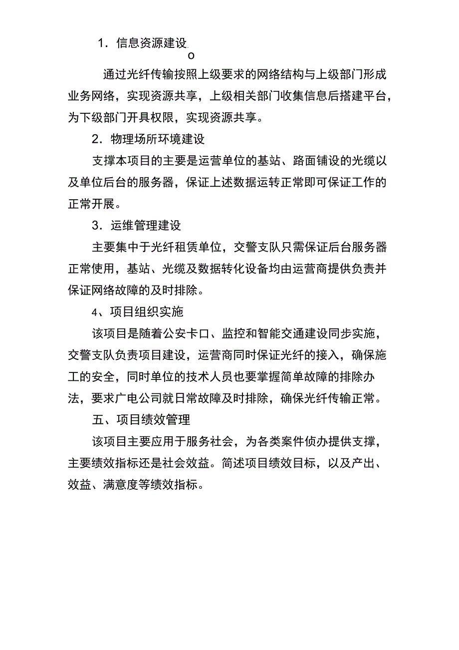 交警支队光纤租赁项目方案_第4页