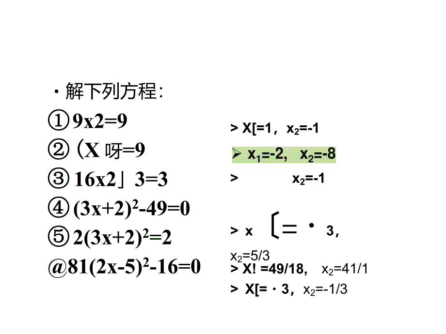 配方法解一元二次方程一ppt_第2页