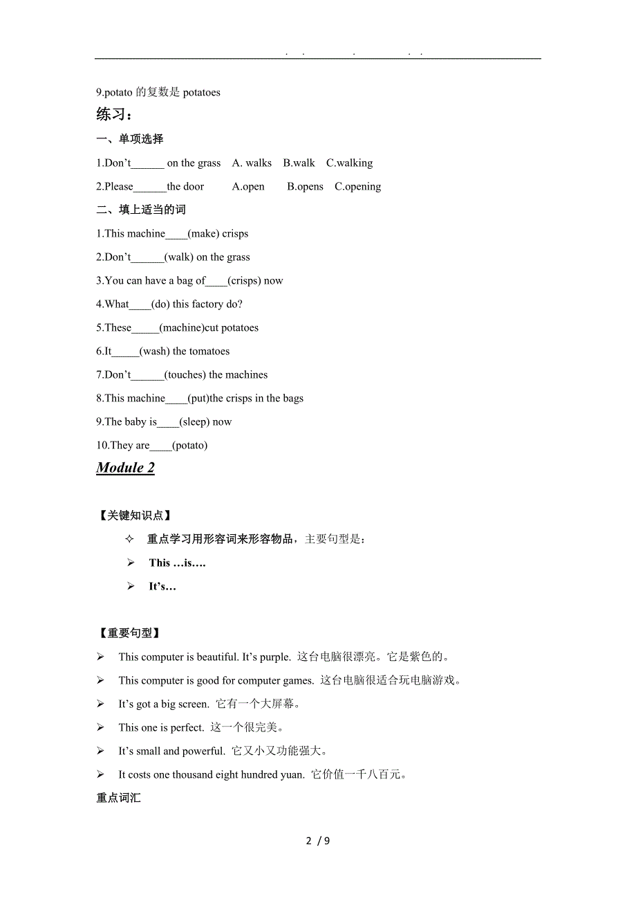 外研版(一年级起点)四年级英语下册第1-3模块知识点及习题_第2页