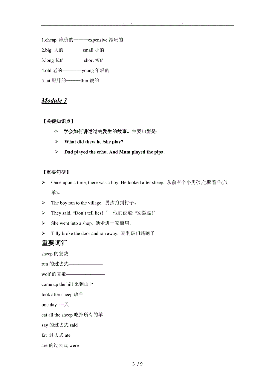 外研版(一年级起点)四年级英语下册第1-3模块知识点及习题_第3页