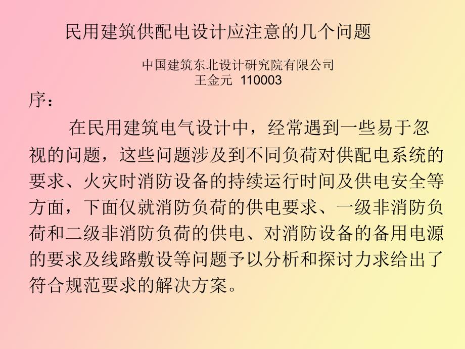 建筑电气设计应注意的问题_第1页