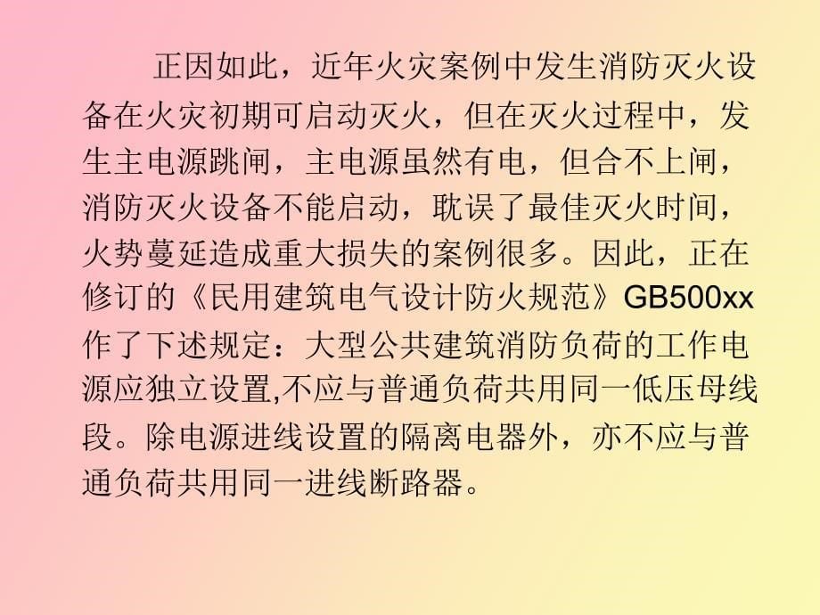 建筑电气设计应注意的问题_第5页