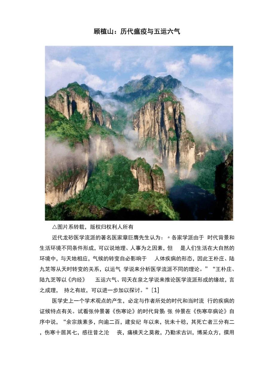 顾植山：历代瘟疫与五运六气_第1页