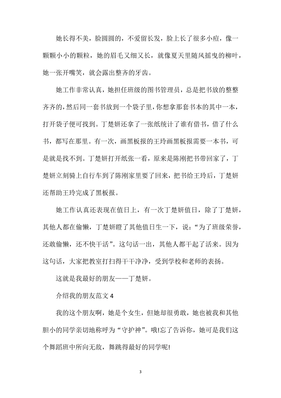 介绍我的朋友四年级优秀作文400字.doc_第3页