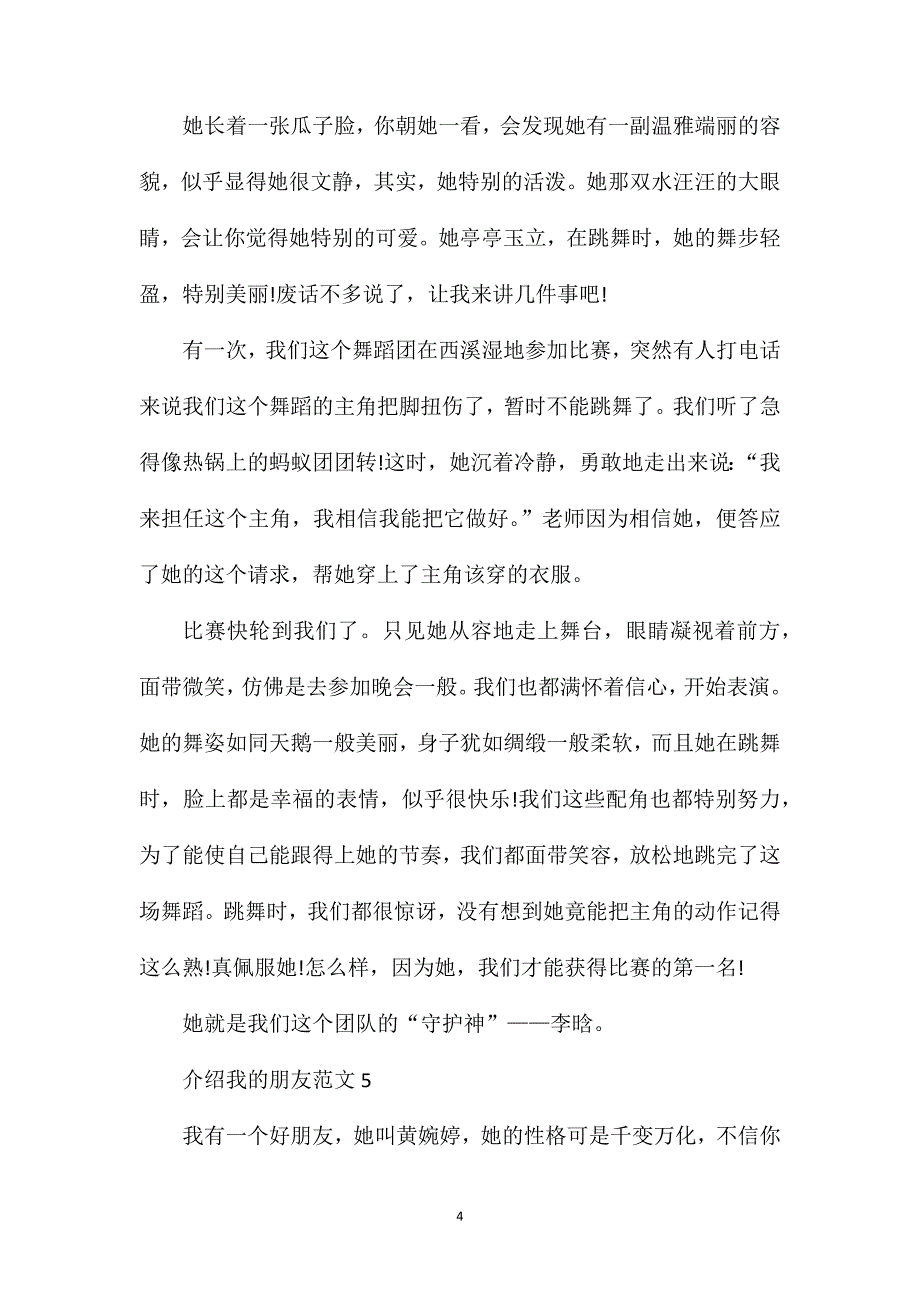 介绍我的朋友四年级优秀作文400字.doc_第4页