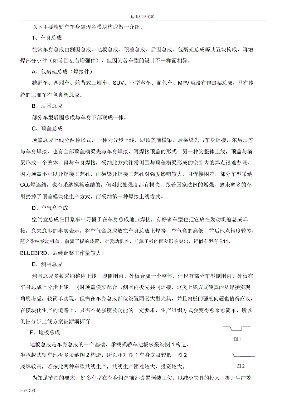 焊接及汽车车身结构.docx_第2页