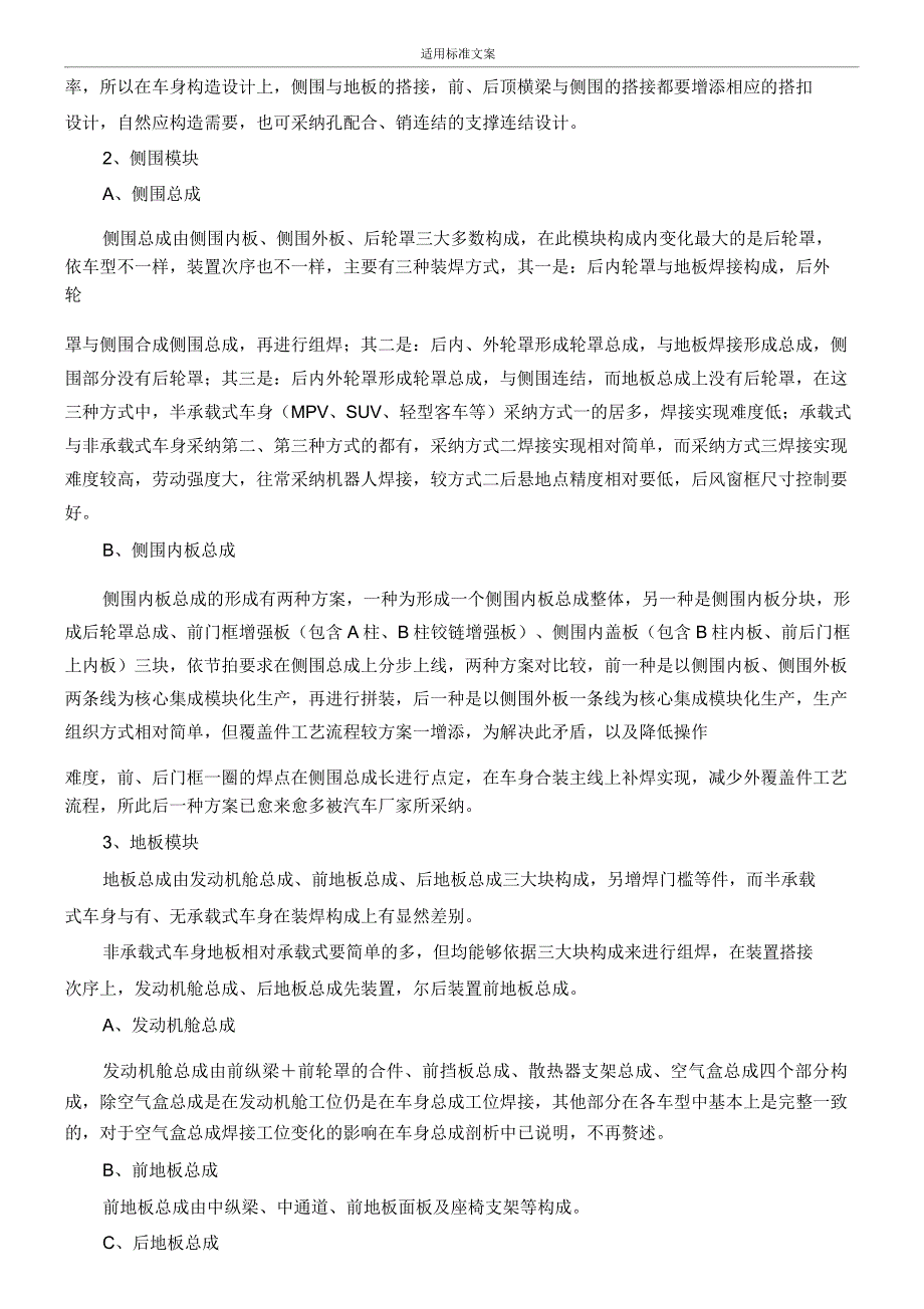 焊接及汽车车身结构.docx_第3页