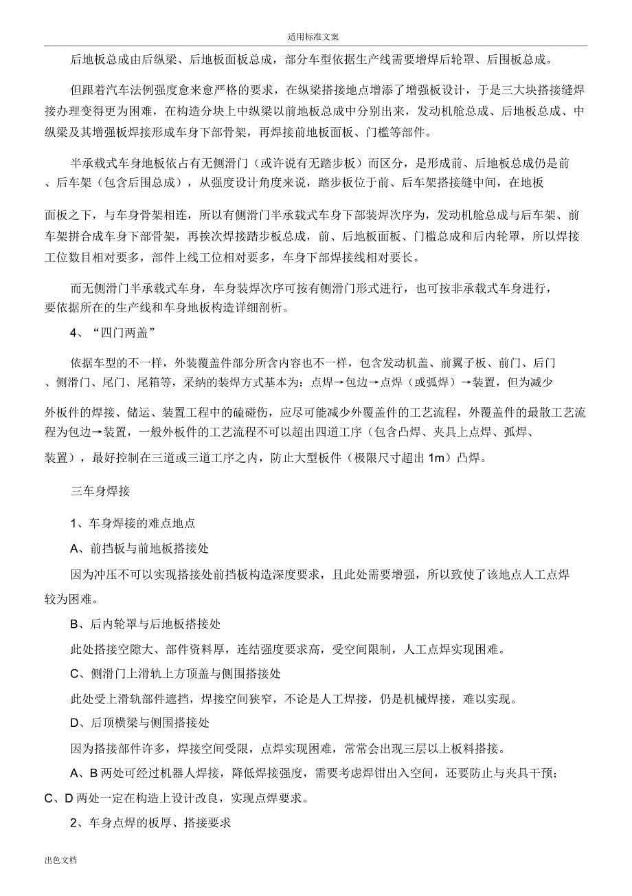 焊接及汽车车身结构.docx_第5页