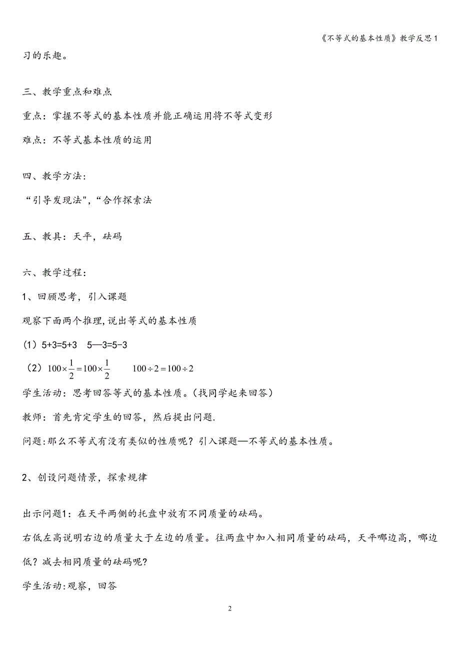 《不等式的基本性质》教学反思1.doc_第2页