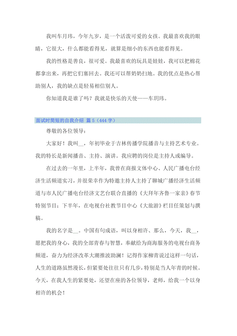 面试时简短的自我介绍汇总十篇【精选模板】_第3页