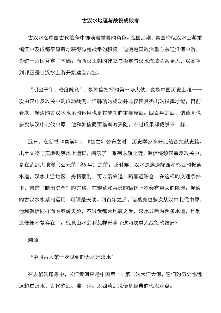 古汉水地理与战役成败考_第1页