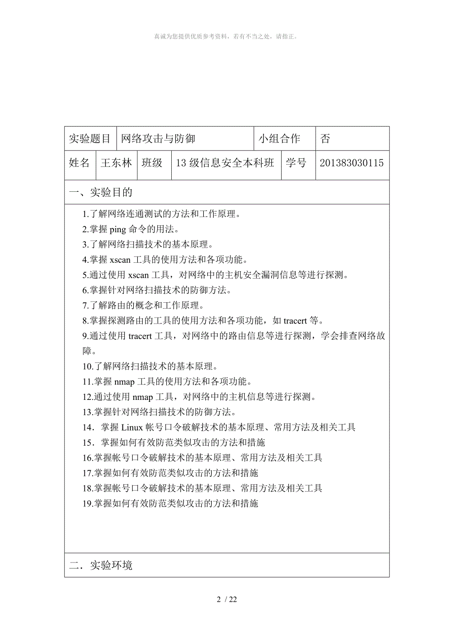 网络攻击与防御实验报告_第2页