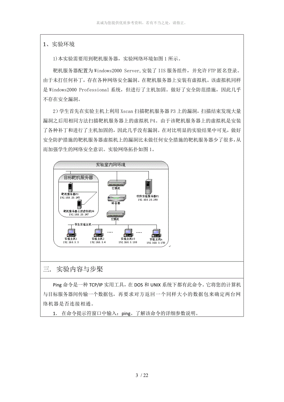 网络攻击与防御实验报告_第3页