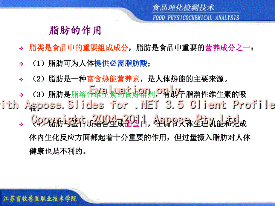 项目4-3-1脂类的测定-索氏抽提法.ppt_第2页