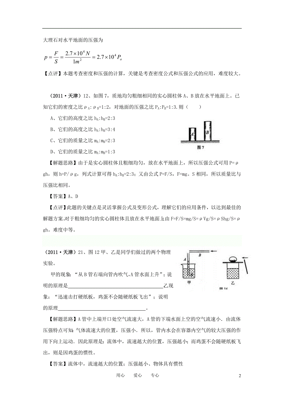 备战全国中考物理分类解析压强_第2页