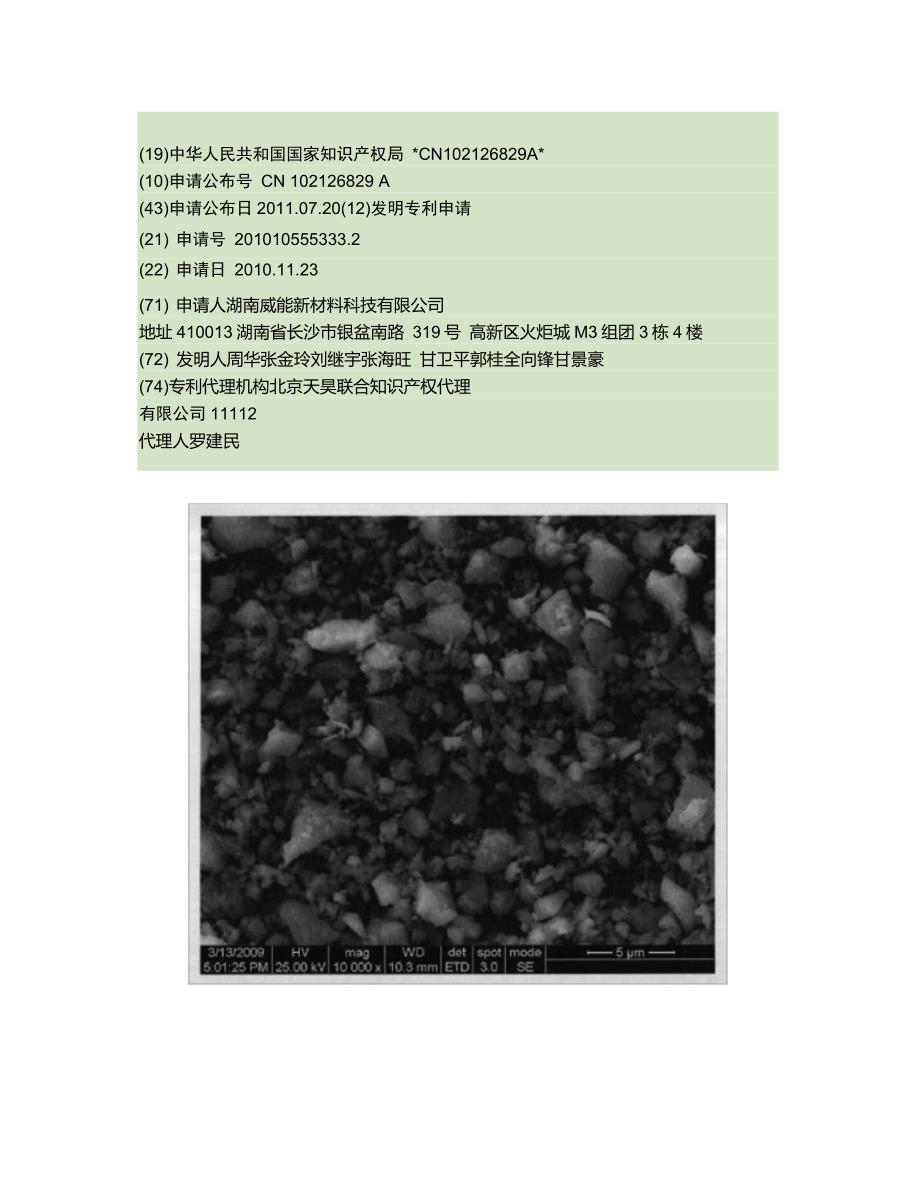 2一种无铅玻璃粉及其制备方法和含该玻璃粉的银浆料以及用该银重点_第1页