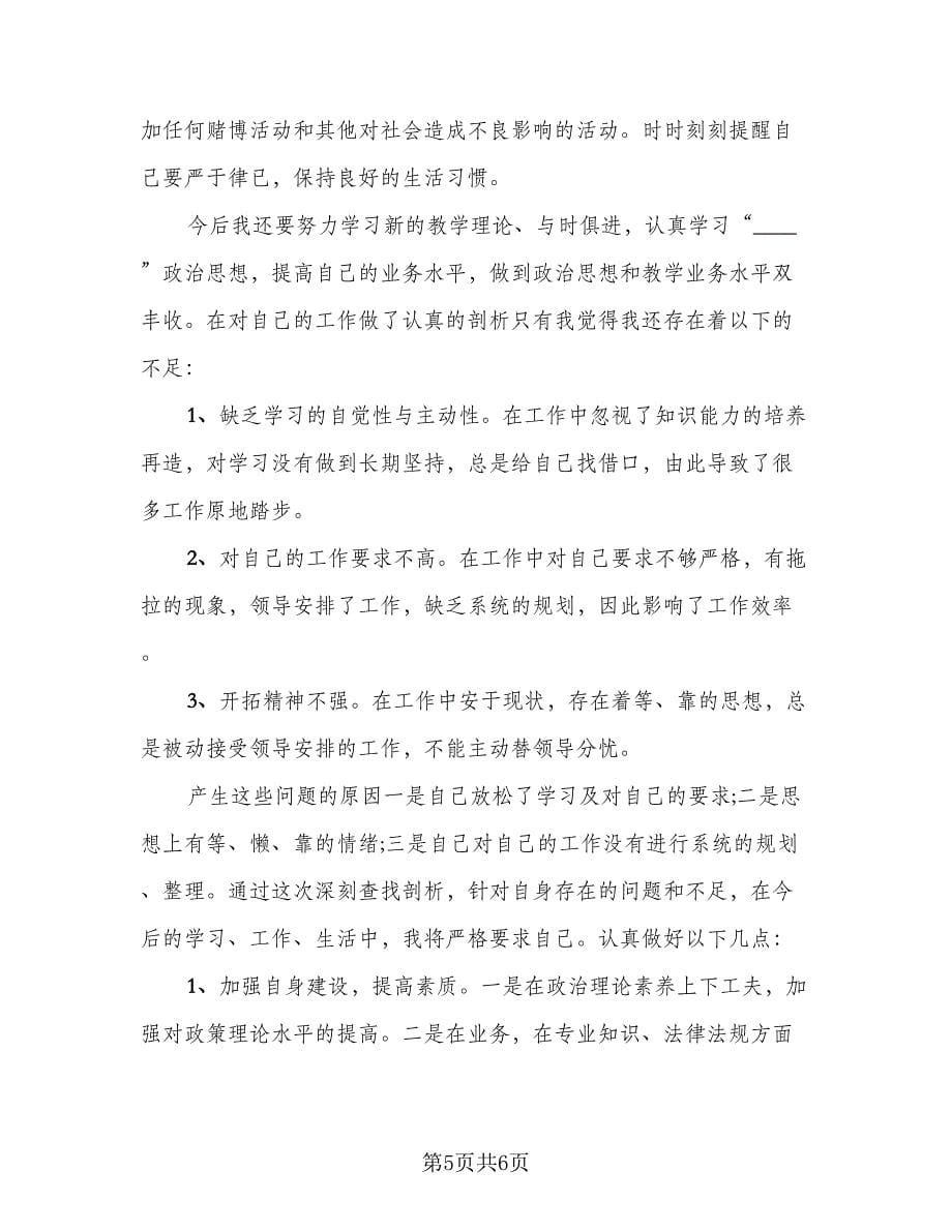 普通中学教师个人总结（三篇）.doc_第5页