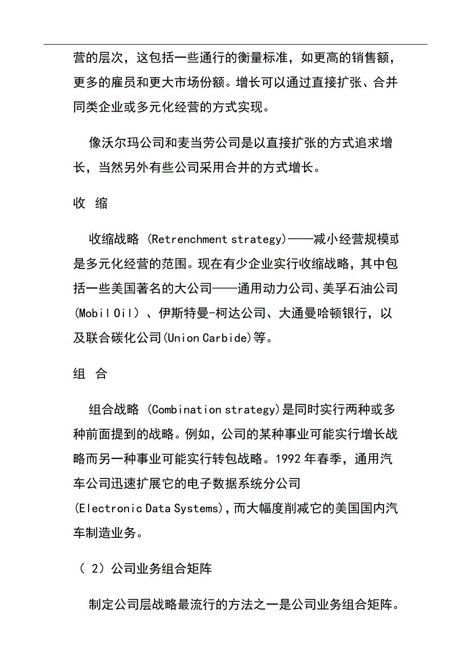 某某人力资源工作者的工具_第2页