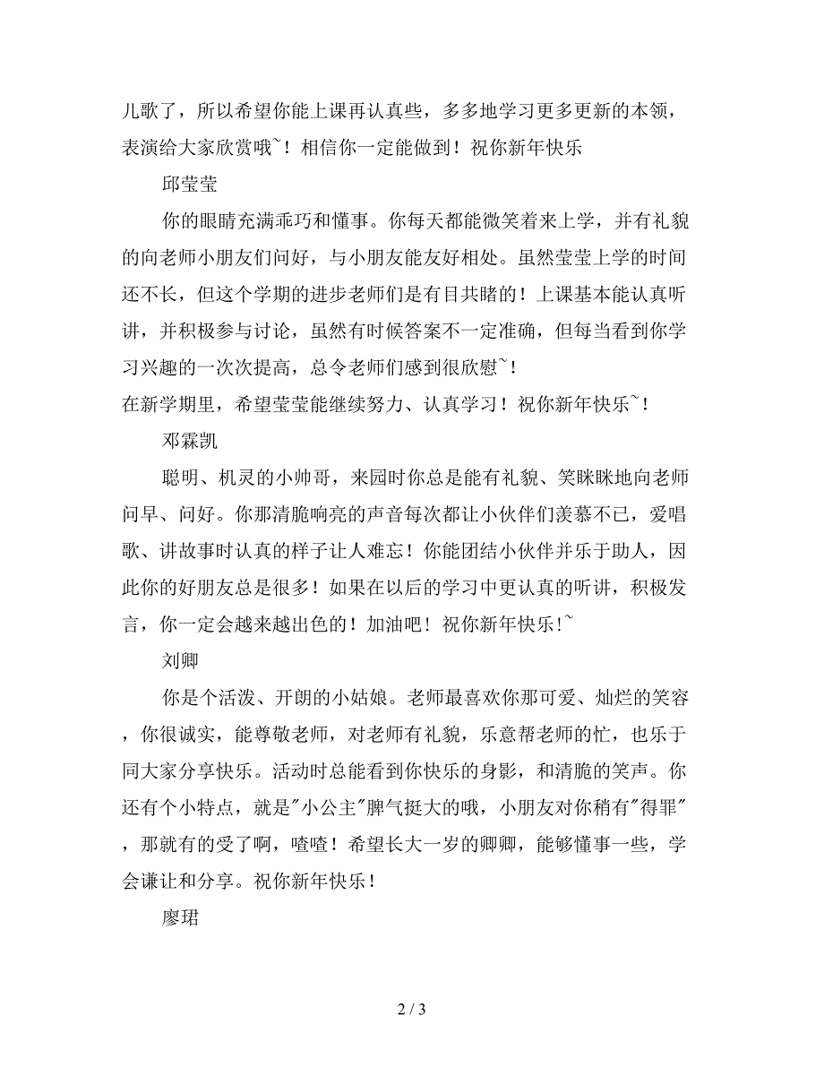 学前班幼儿期末评语.doc_第2页