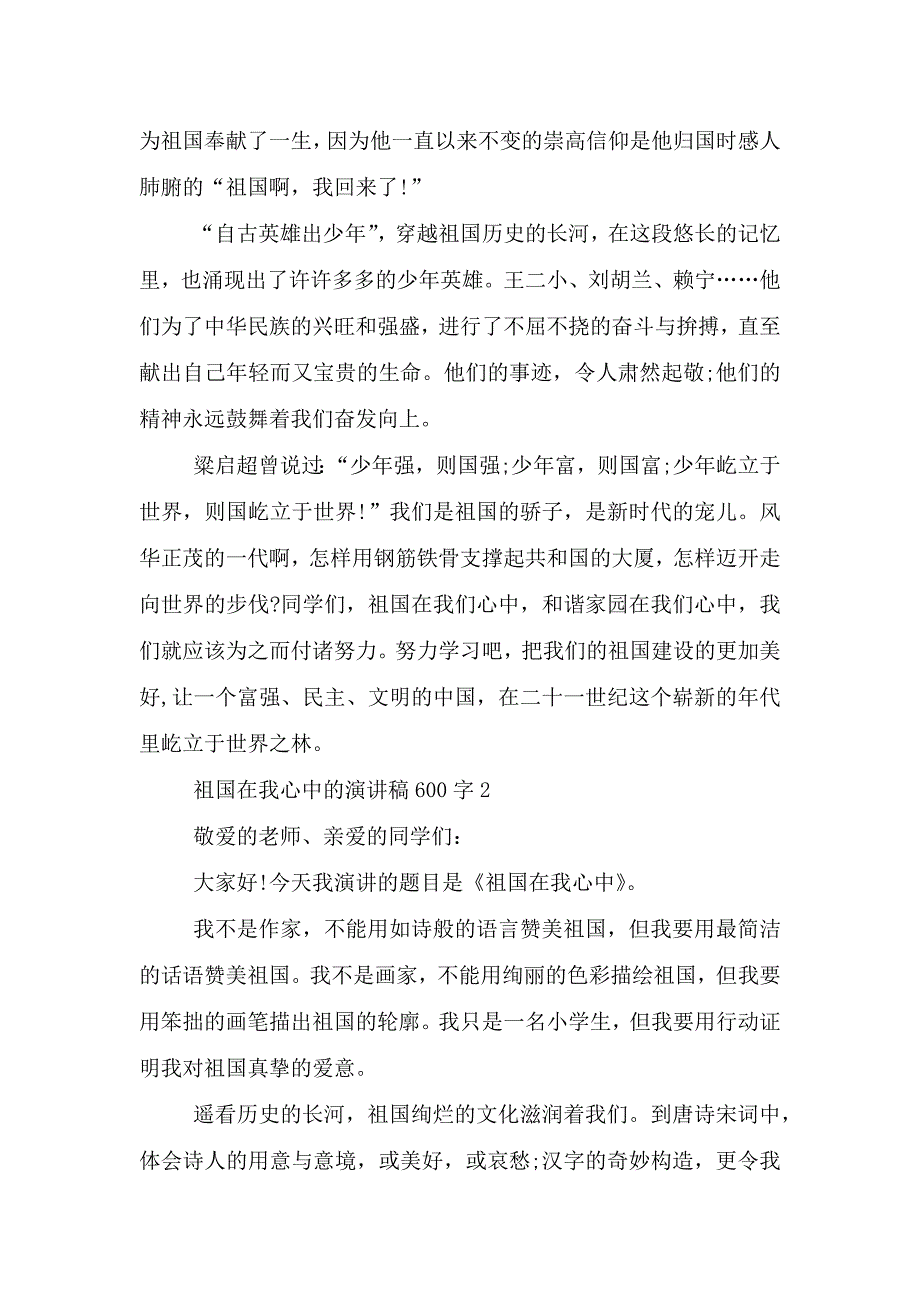 祖国在我心中的演讲稿600字5篇.doc_第2页