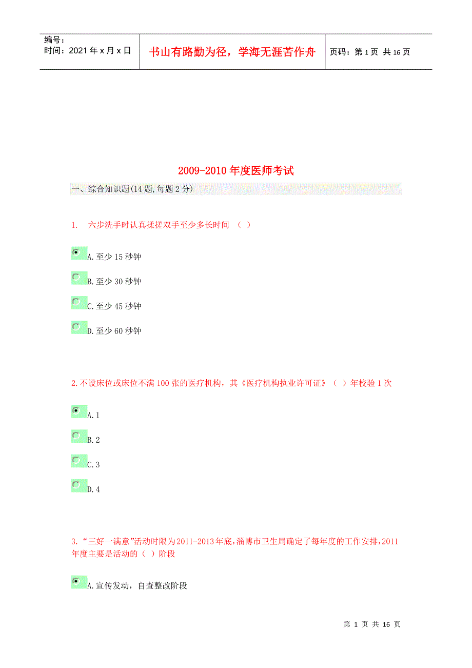 医师年度考试试题_第1页