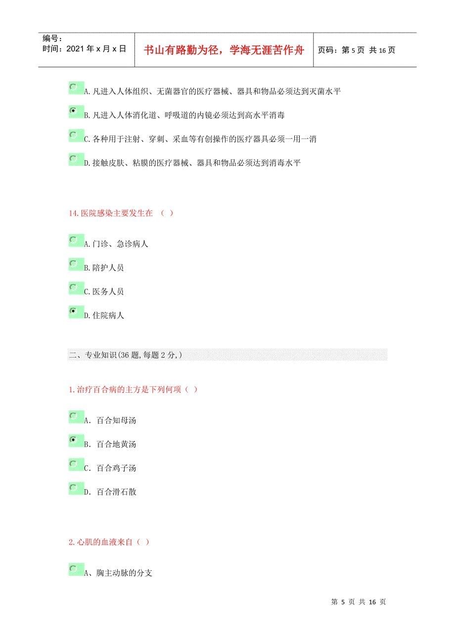 医师年度考试试题_第5页