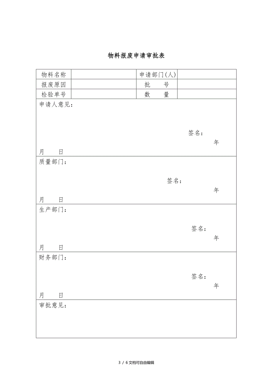 物料报废管理流程_第3页