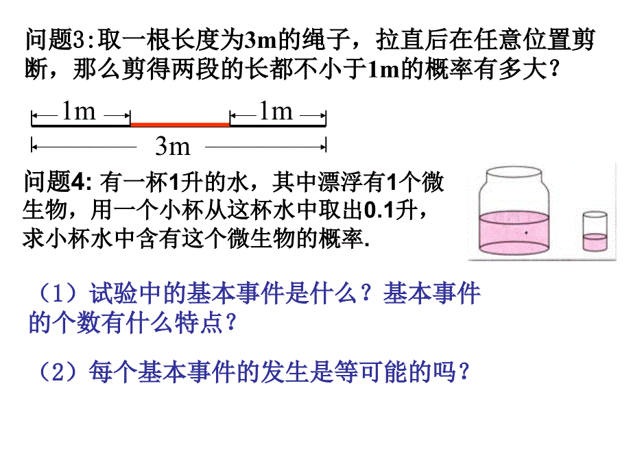 王杰中学高一数学备课组_第3页