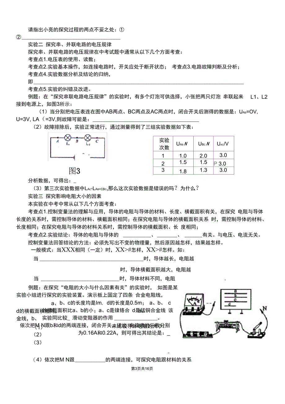 电学实验探究题专题复习_第4页