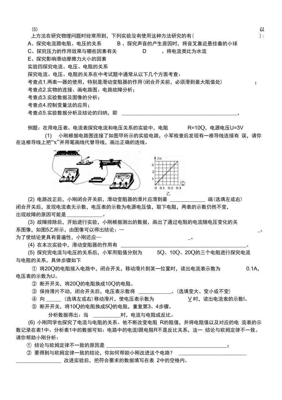 电学实验探究题专题复习_第5页