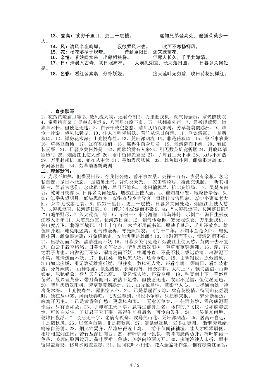 初中苏教版七下语文期末复习_第4页