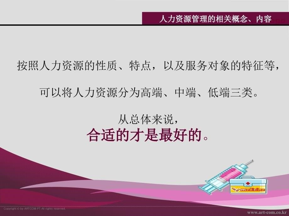 人力资源管理对推进优质护理服务的作用.ppt_第5页