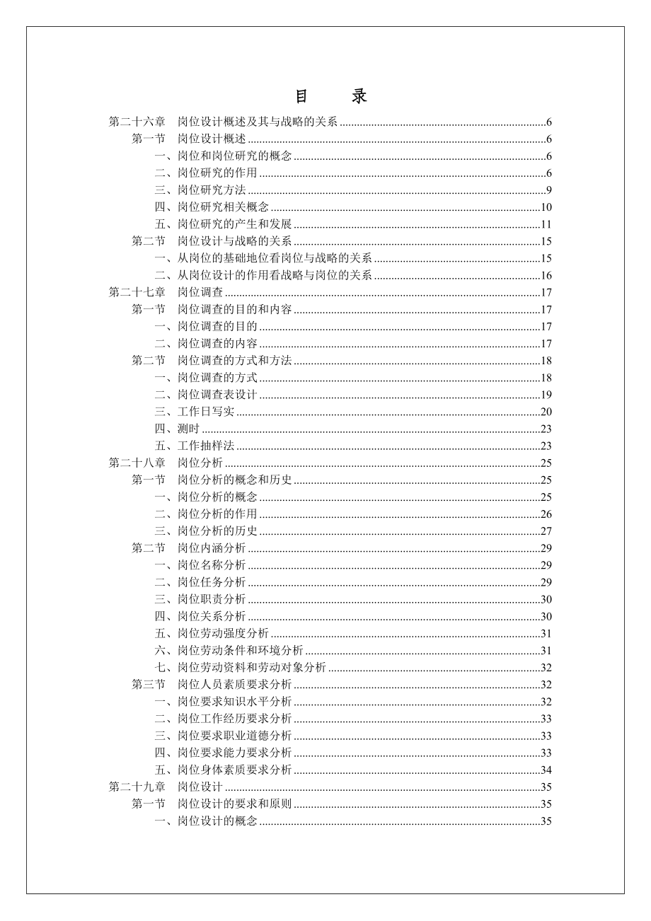 战略导向岗位设计与业绩评价_第2页