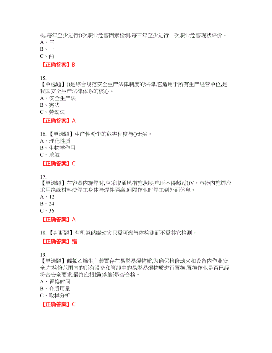 氯化工艺作业安全生产资格考试内容及模拟押密卷含答案参考51_第3页