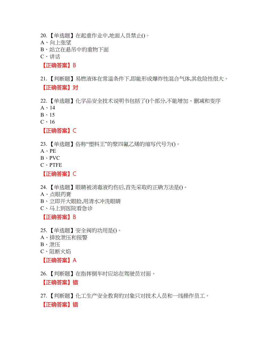 氯化工艺作业安全生产资格考试内容及模拟押密卷含答案参考51_第4页