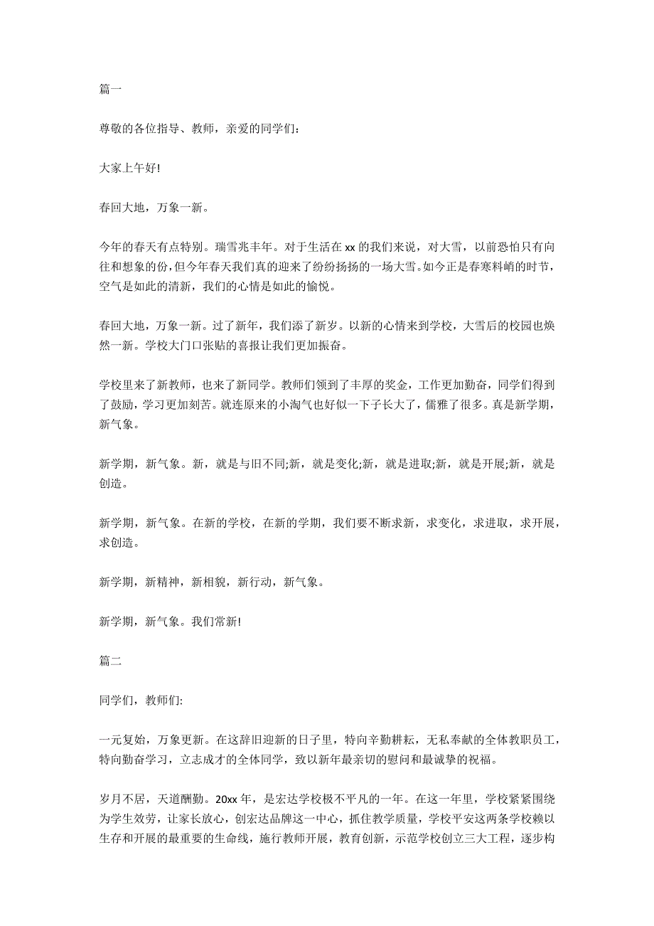 2021新年新气象演讲稿大全_第4页