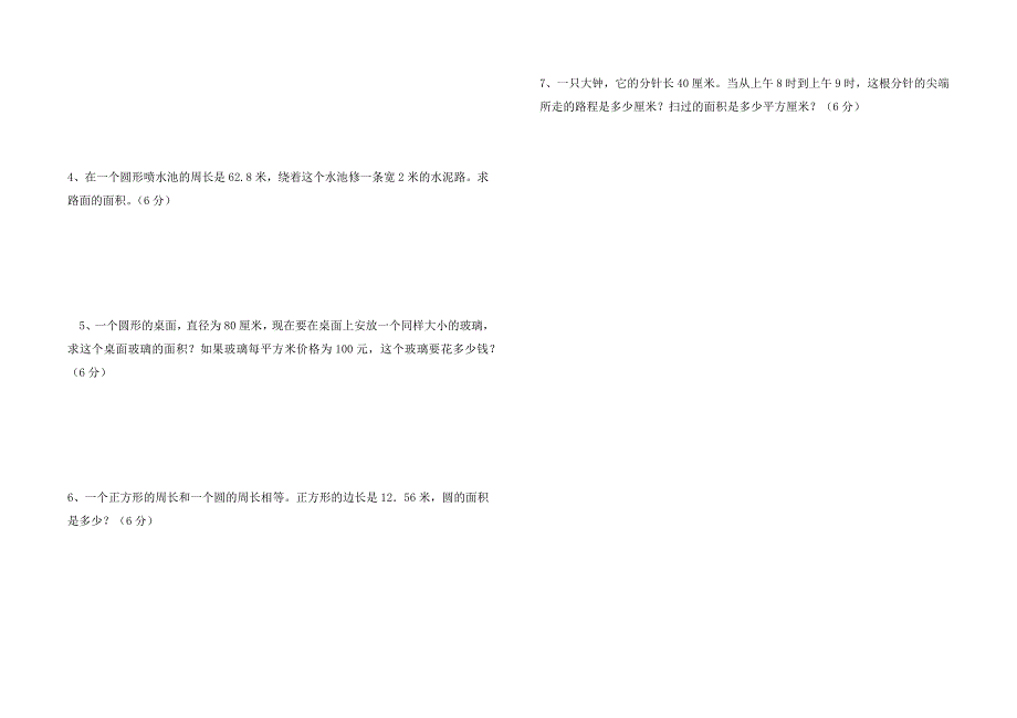 北师大六年级数学上册第一单元测试卷 （精选可编辑）.DOC_第3页